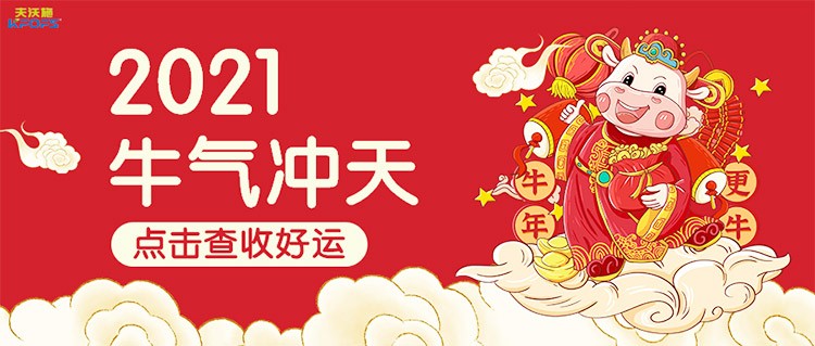 2021夫沃施胸懷使命共創(chuàng)風(fēng)華——目標，未來，我來！