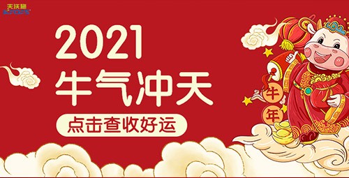 2021夫沃施胸懷使命共創(chuàng)風(fēng)華——目標(biāo)，未來(lái)，我來(lái)！
