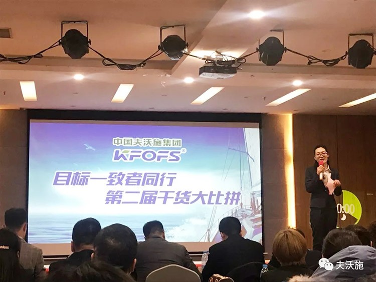 開局創(chuàng)夢，再出發(fā)|中國夫沃施集團第二屆“干貨大比拼”