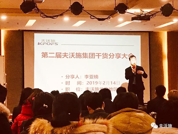 開局創(chuàng)夢，再出發(fā)|中國夫沃施集團第二屆“干貨大比拼”