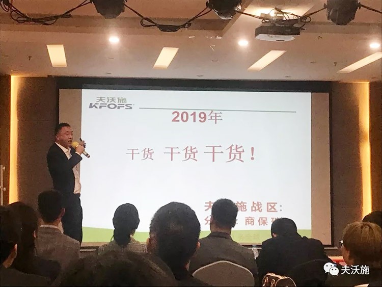 開局創(chuàng)夢，再出發(fā)|中國夫沃施集團第二屆“干貨大比拼”