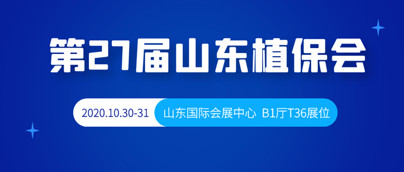 山東植保會.png