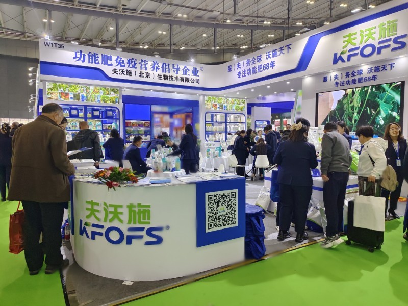 全國植保會—夫沃施實(shí)現(xiàn)新跨越，再攀新高峰