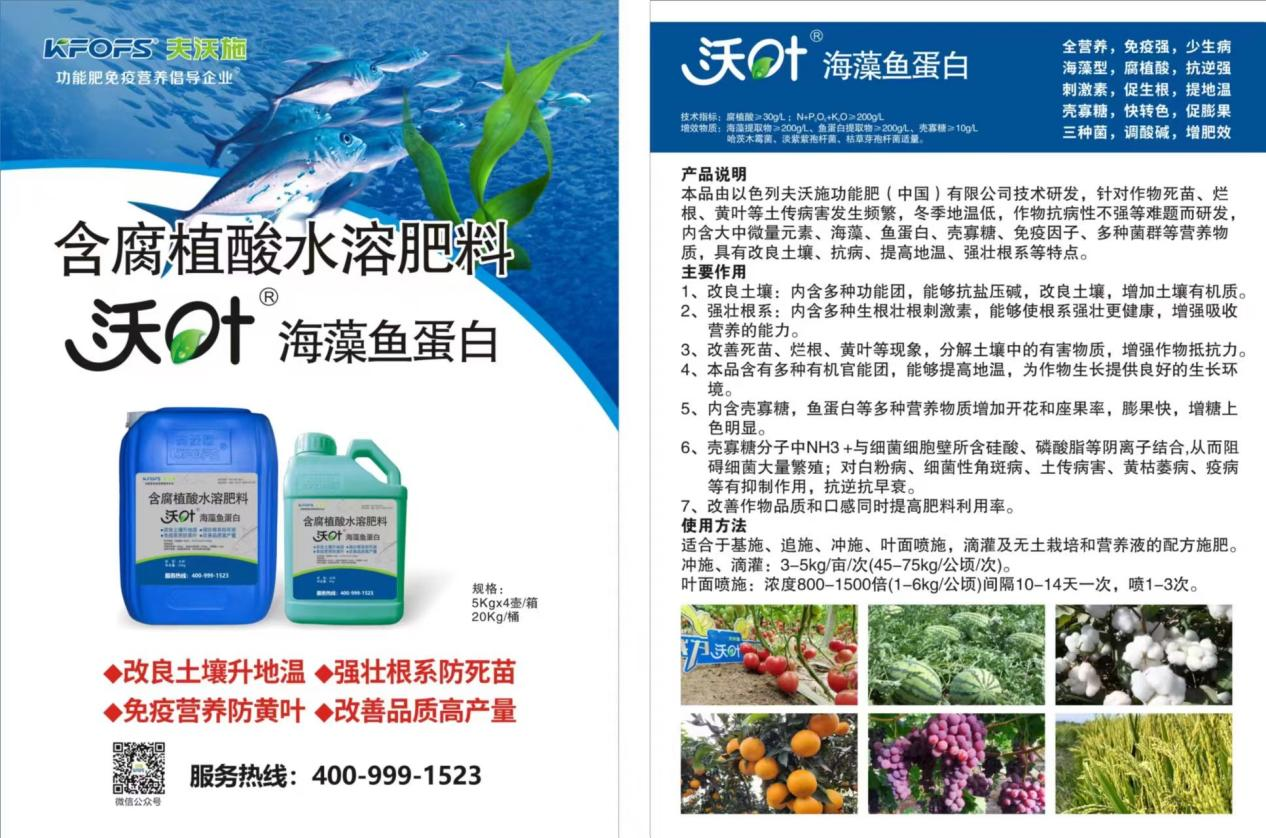 沃葉海藻魚(yú)蛋白單頁(yè)圖.png