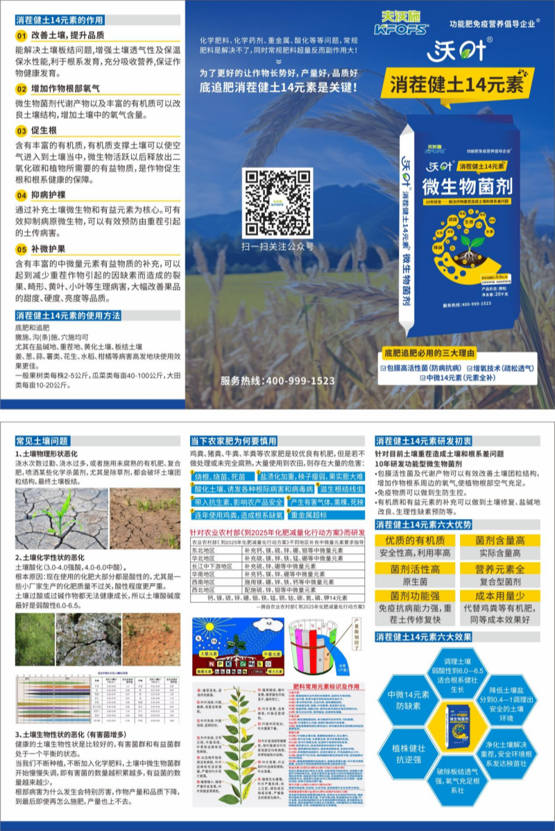 微生物菌劑-沃葉消茬健土14畫冊(cè).png